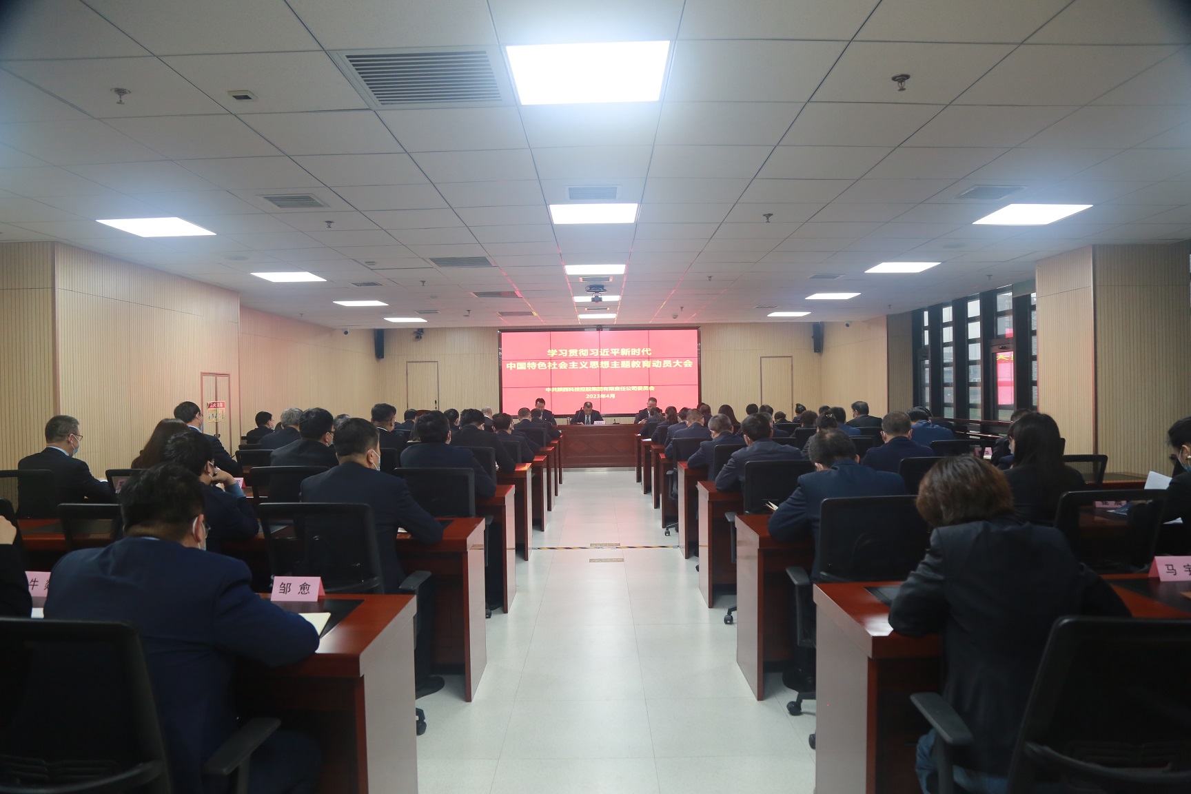 壹号平台注册链接_壹号平台下载安装首页党委召开学习贯彻习近平新时代中国特色社会主义思想主题教育动员大会